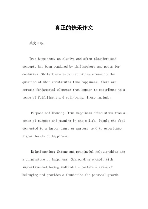 真正的快乐作文