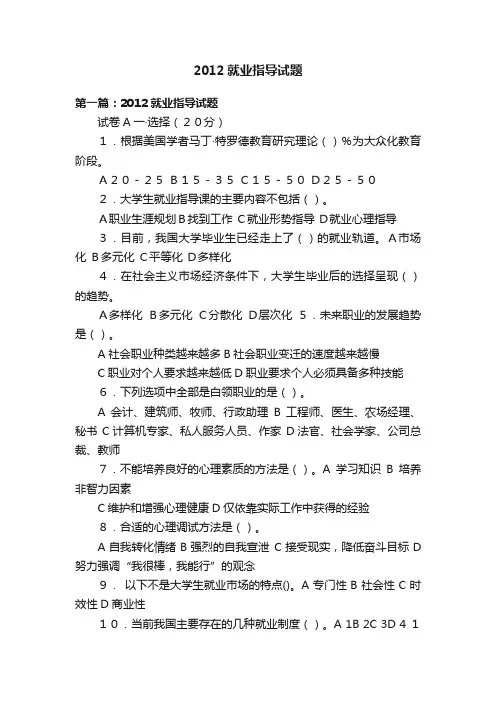 2012就业指导试题