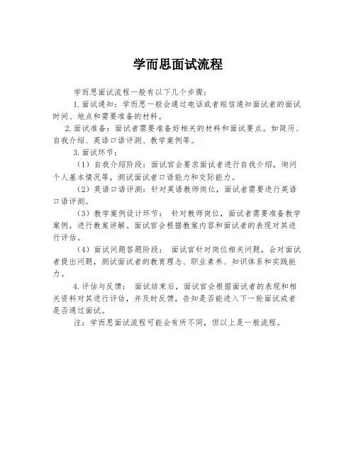 学而思面试流程