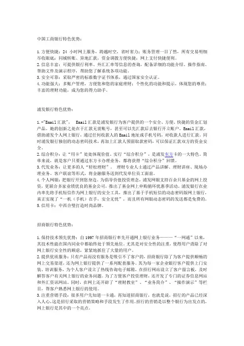各大银行特色优势