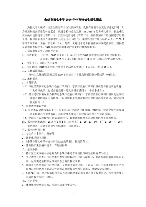 余姚第七中学2019年体育特长生招生简章