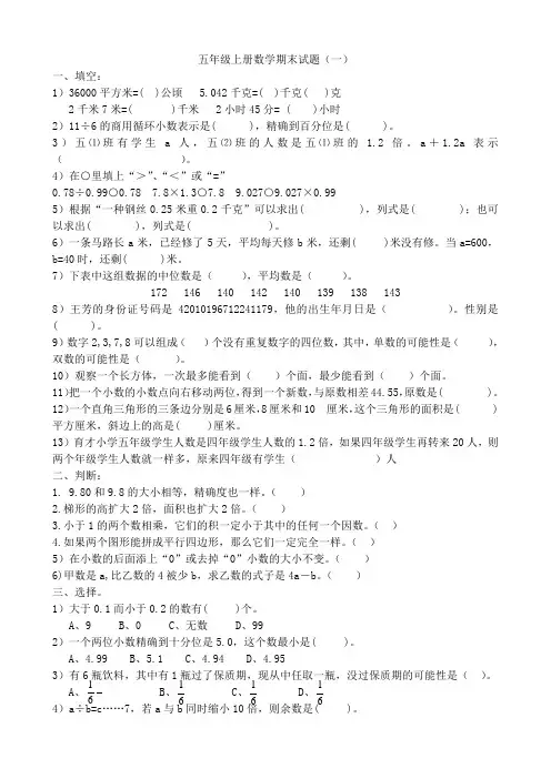 五年级第一学期期末数学期末试题