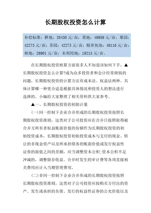 长期股权投资怎么计算