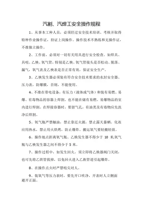 切割、电焊工安全操作规程