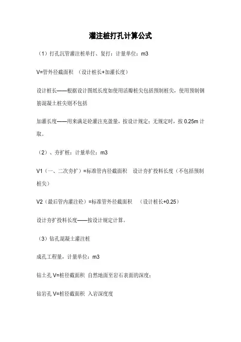灌注桩打孔计算公式