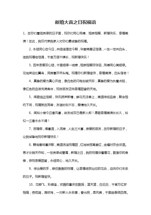 新婚大喜之日祝福语