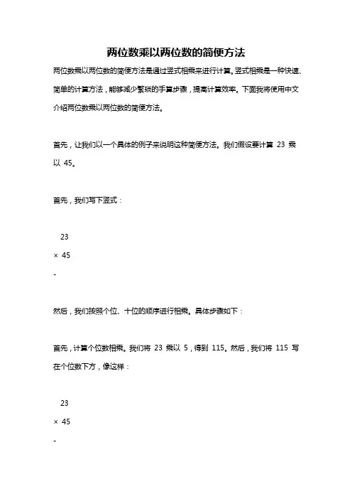 两位数乘以两位数的简便方法