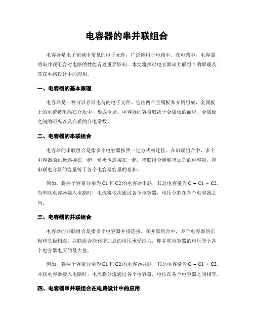 电容器的串并联组合