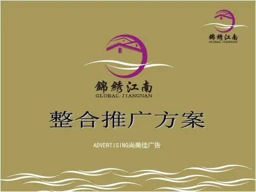 整合推广方案