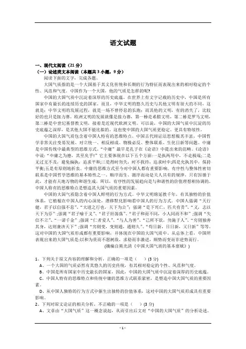 陕西省咸阳市实验中学2020-2021学年高二上学期第一次月考语文试卷 Word版含答案