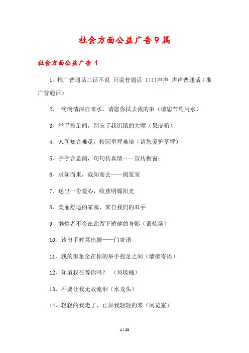 社会方面公益广告9篇
