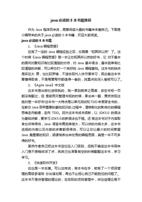 java必读的5本书籍推荐