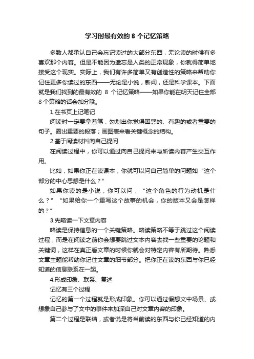 学习时最有效的8个记忆策略