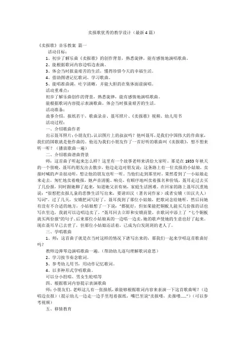 卖报歌优秀的教学设计(最新4篇)