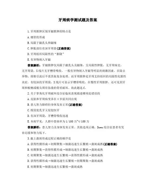 牙周病学测试题及答案
