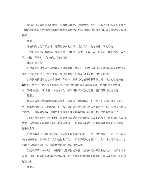 嫦娥奔月的神话故事大全