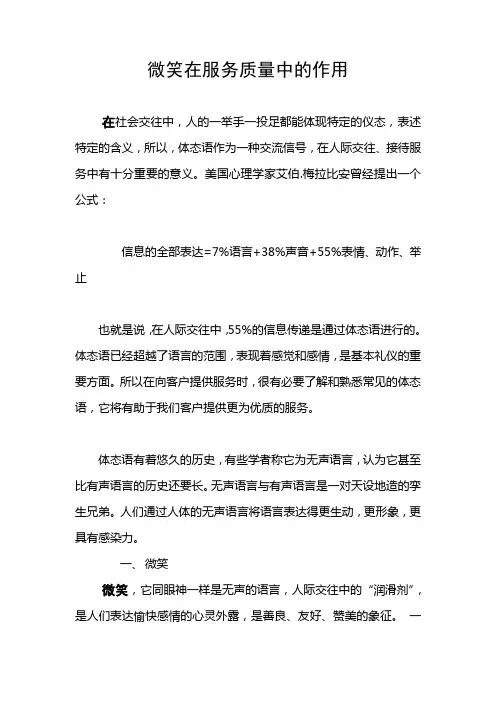 微笑在服务质量中的作用