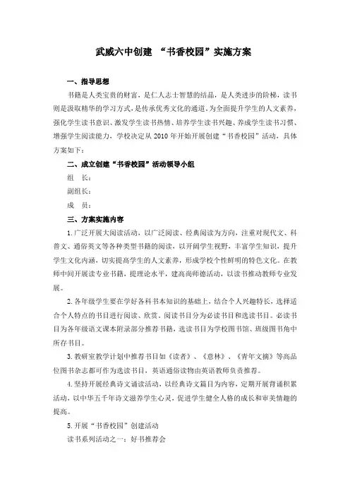 点燃读书激情.实施方案定稿doc