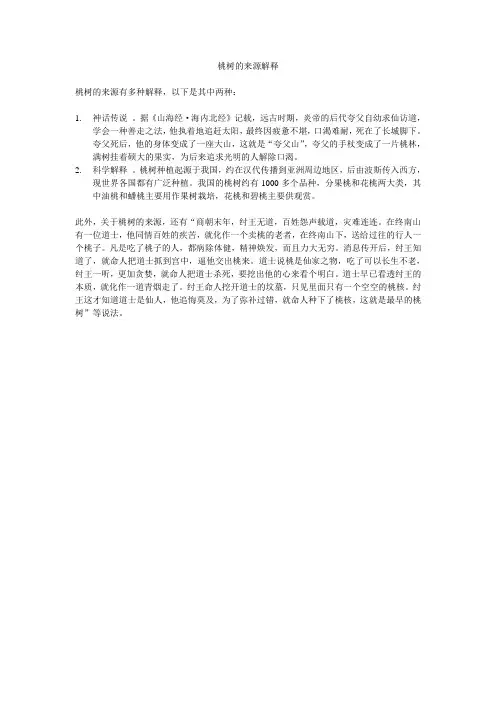 桃树的来源解释