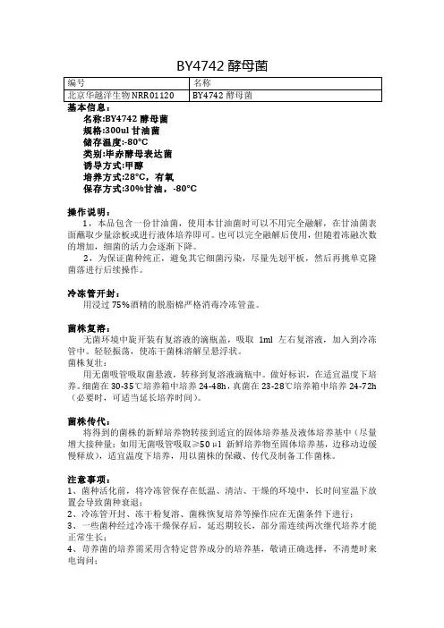 BY4742酵母菌使用说明
