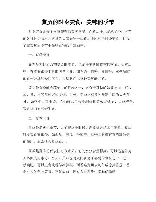 黄历的时令美食：美味的季节