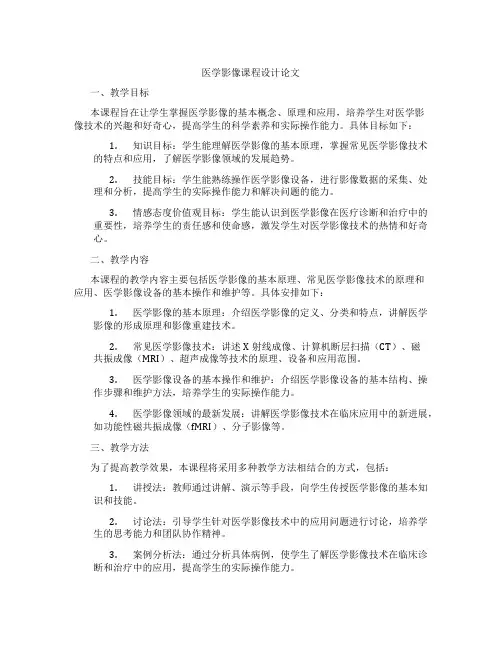 医学影像课程设计论文