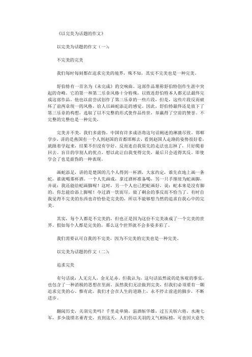 以完美为话题的作文10篇