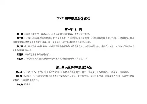 职等职级划分制度以及划分职级别等级