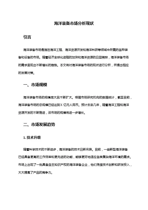2024年海洋装备市场分析现状