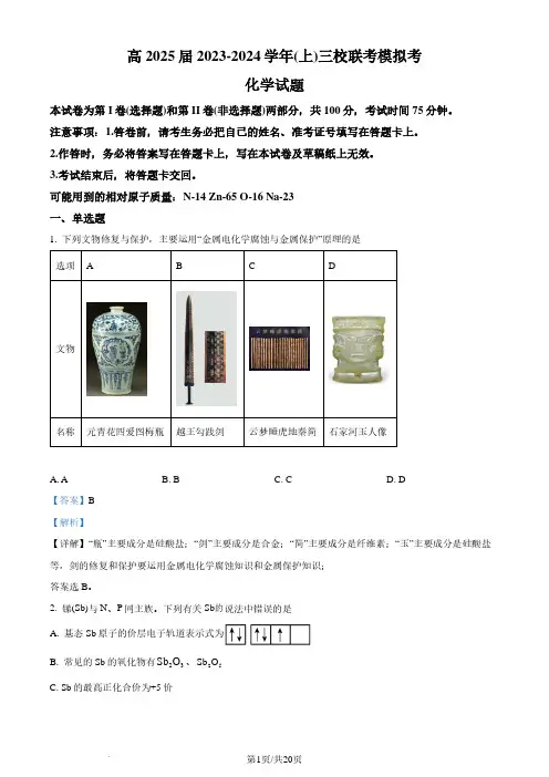 重庆育才中学校2024届高三上学期三校联考模拟考化学试题(清北班)(解析版)