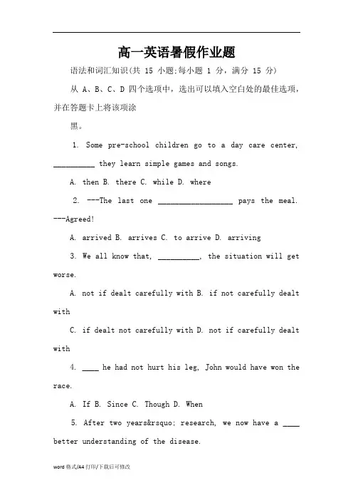 高一英语暑假作业题(精编版)
