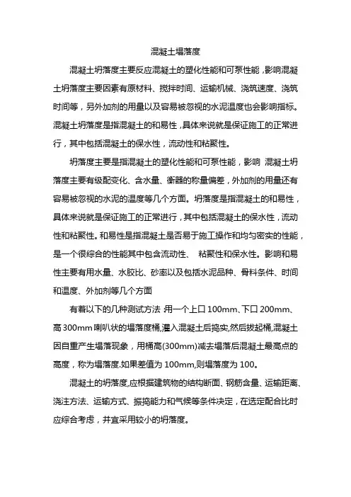 混凝土塌落度