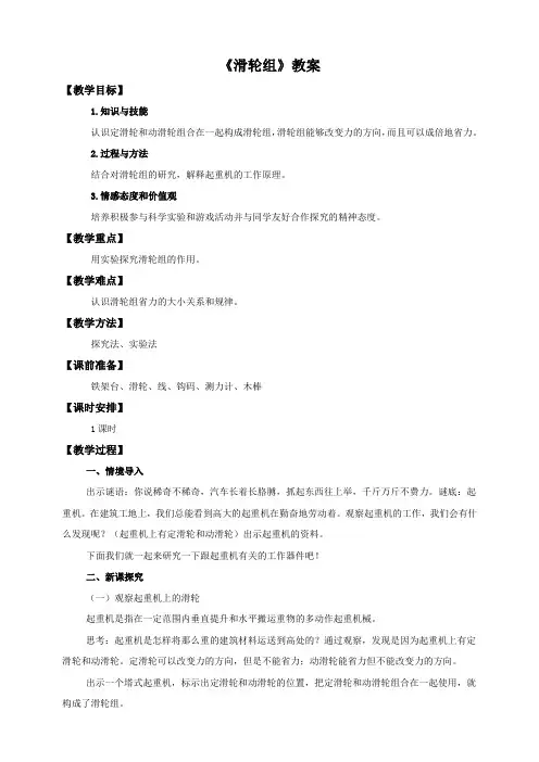 最新教科版小学科学六年级上册第六课《滑轮组》教案