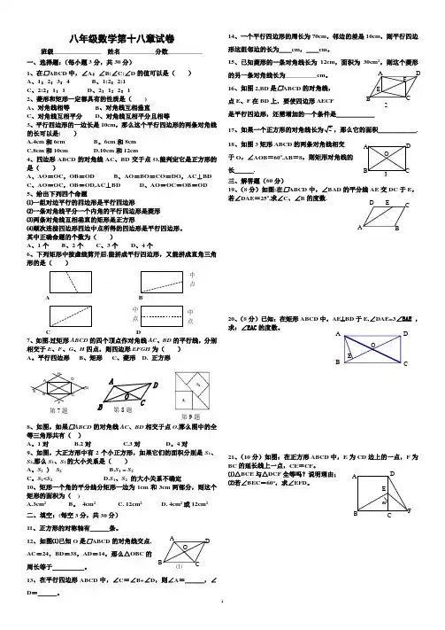 八年级数学下册人教版第十八章平行四边形试卷(含答案)