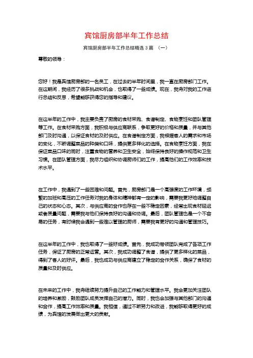 宾馆厨房部半年工作总结3篇