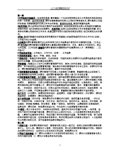 绩效管理知识点总结(大全)
