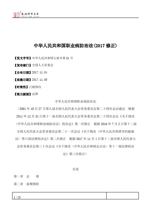 中华人民共和国职业病防治法(2017修正)