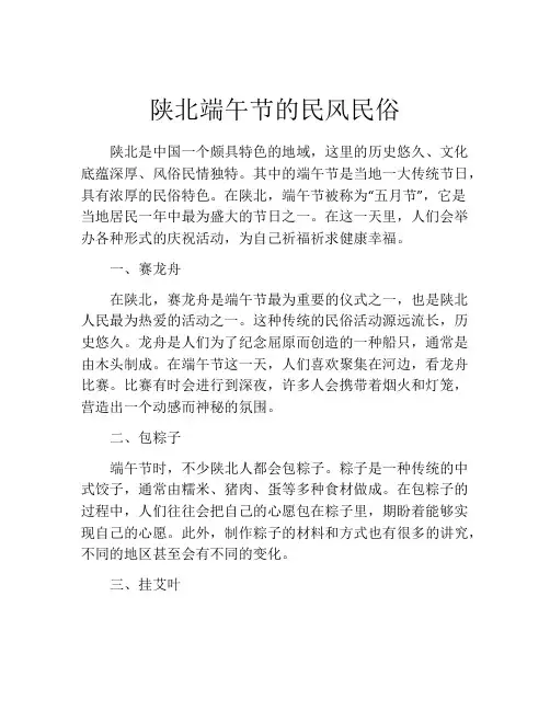 陕北端午节的民风民俗