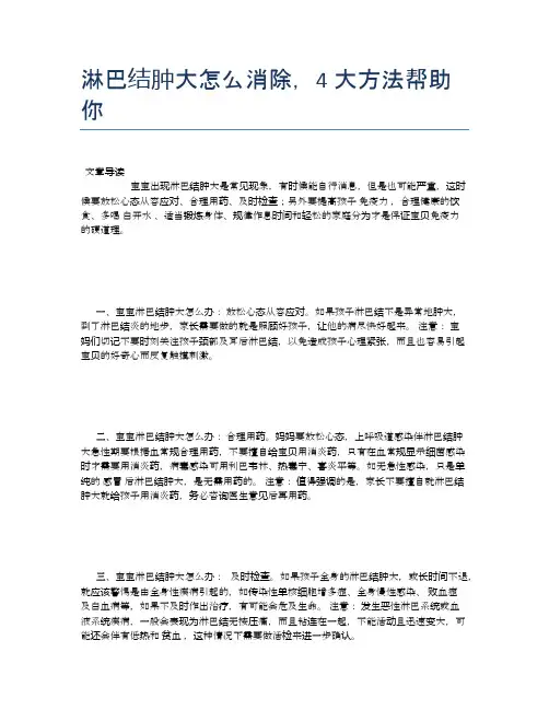 淋巴结肿大怎么消除,4大方法帮助你【健康小知识】