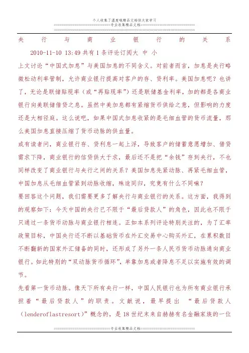 央行与商业银行的关系