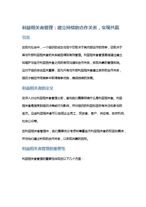 利益相关者管理：建立持续的合作关系,实现共赢