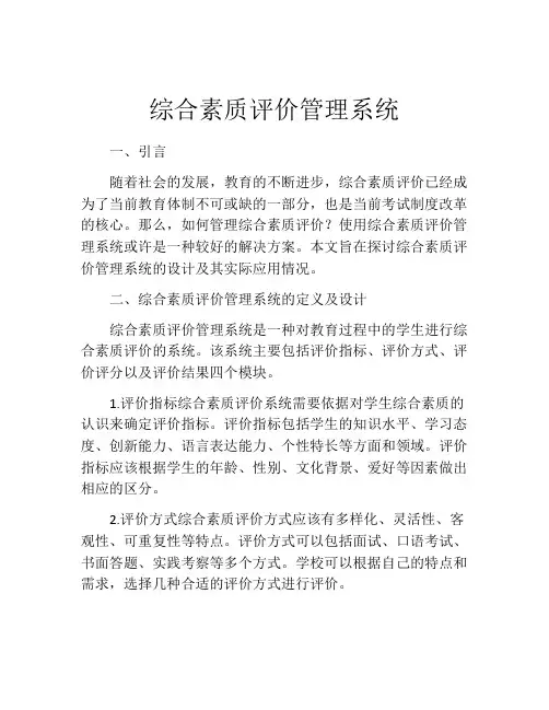 综合素质评价管理系统