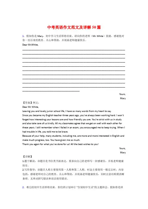 〖精心整理〗中考英语作文必背范文共50篇