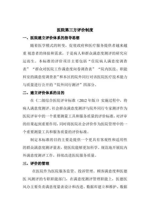 第三方社会评价制度教学文案