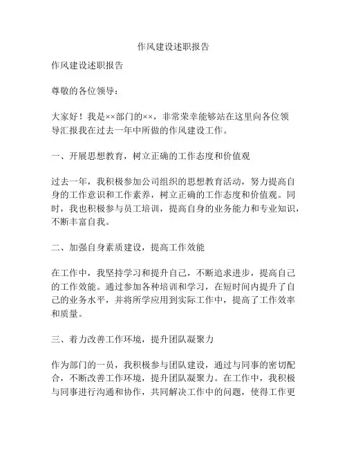作风建设述职报告