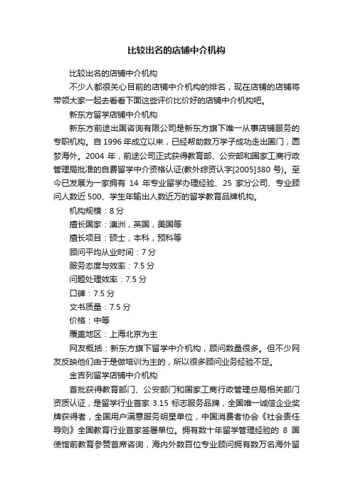 比较出名的店铺中介机构