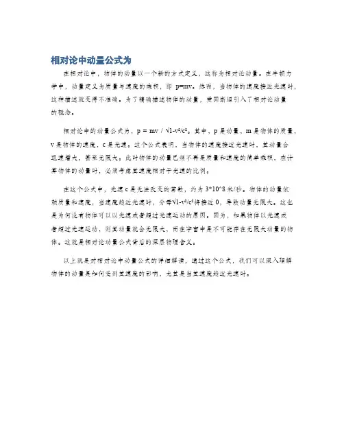 相对论中动量公式为
