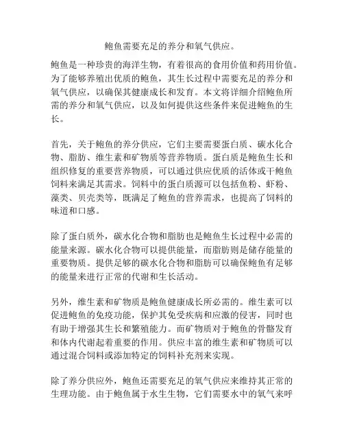 鲍鱼需要充足的养分和氧气供应。