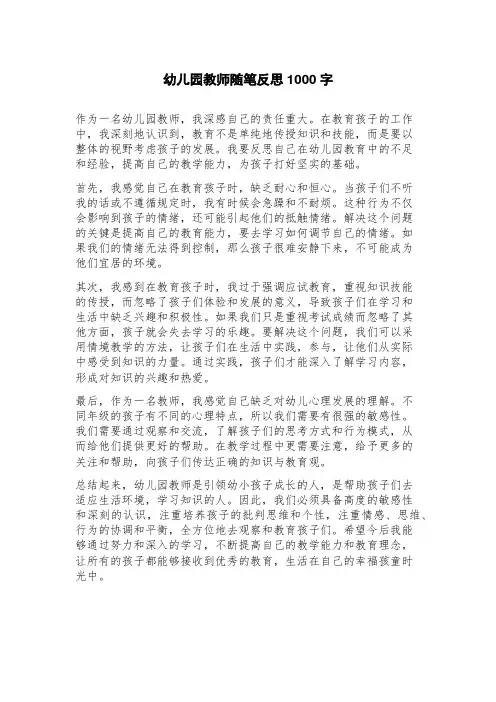 幼儿园教师随笔反思