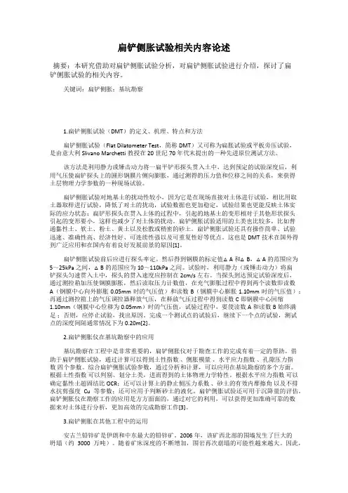 扁铲侧胀试验相关内容论述